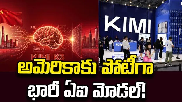 అమెరికాకు చైనా సవాలు.. ప్రపంచంలోనే అతిపెద్ద ఓపెన్ ఏఐ మోడల్ ఆవిష్కరణ