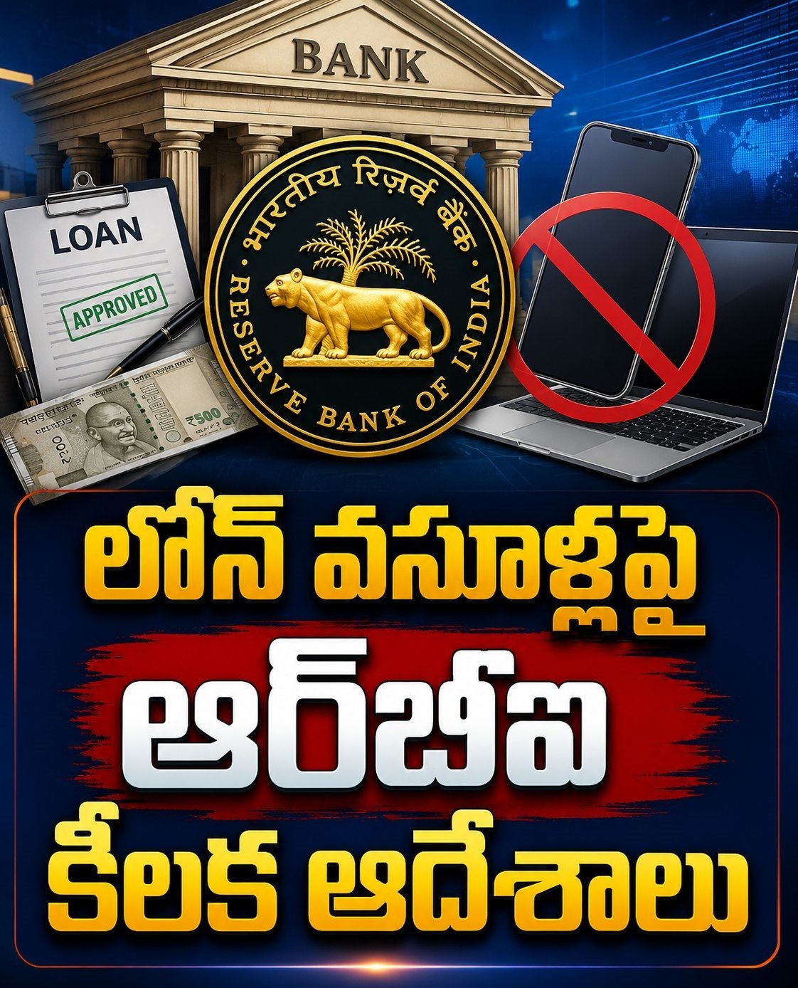 ఈఎంఐ కట్టలేదని మీ ఫోన్‌ను బందీ చేయలేరు!.. బ్యాంకులకు RBI స్ట్రాంగ్ వార్నింగ్