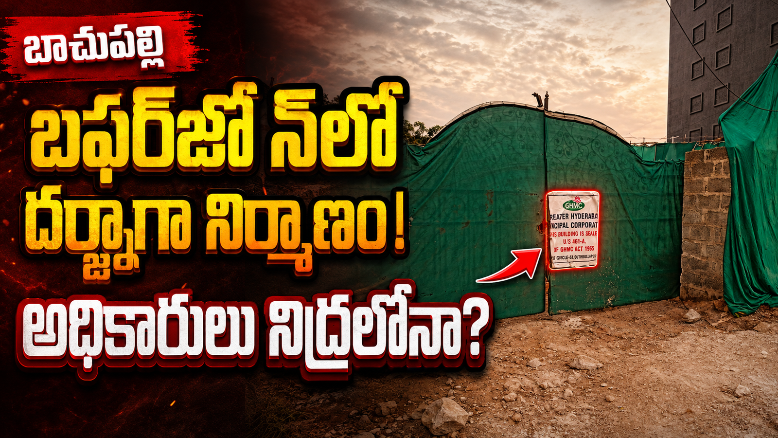 లేఖలు రాశారు.. నిర్మాణం ఆపలేదు! బిన్ చెరువులో అధికారుల ‘యాక్షన్’ ఎక్కడ?