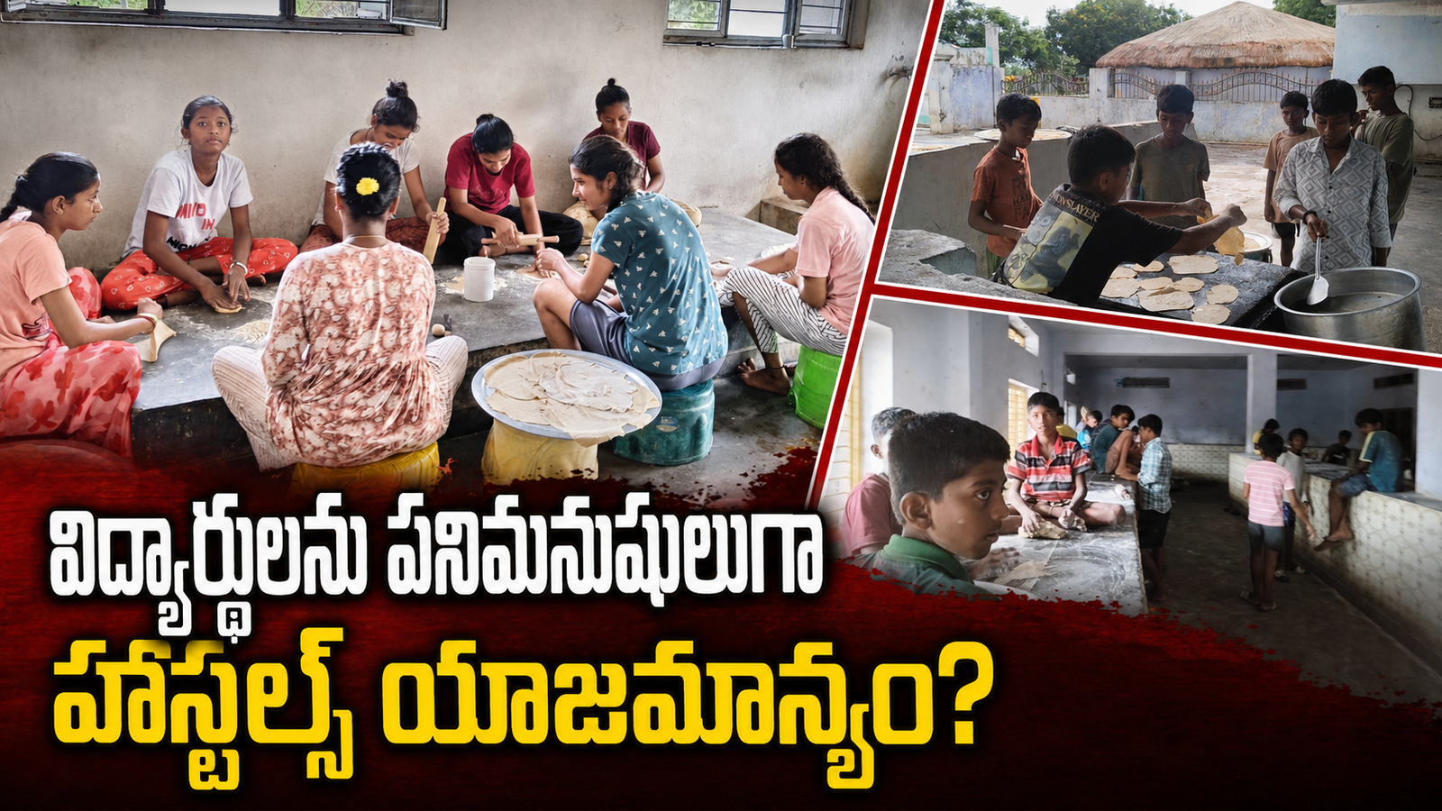 చదువుకోవాల్సిన చేతులతో చపాతీలు!.. విద్యార్థులను పనిమనుషులుగా మార్చిన హాస్టల్‌ యాజమాన్యం?