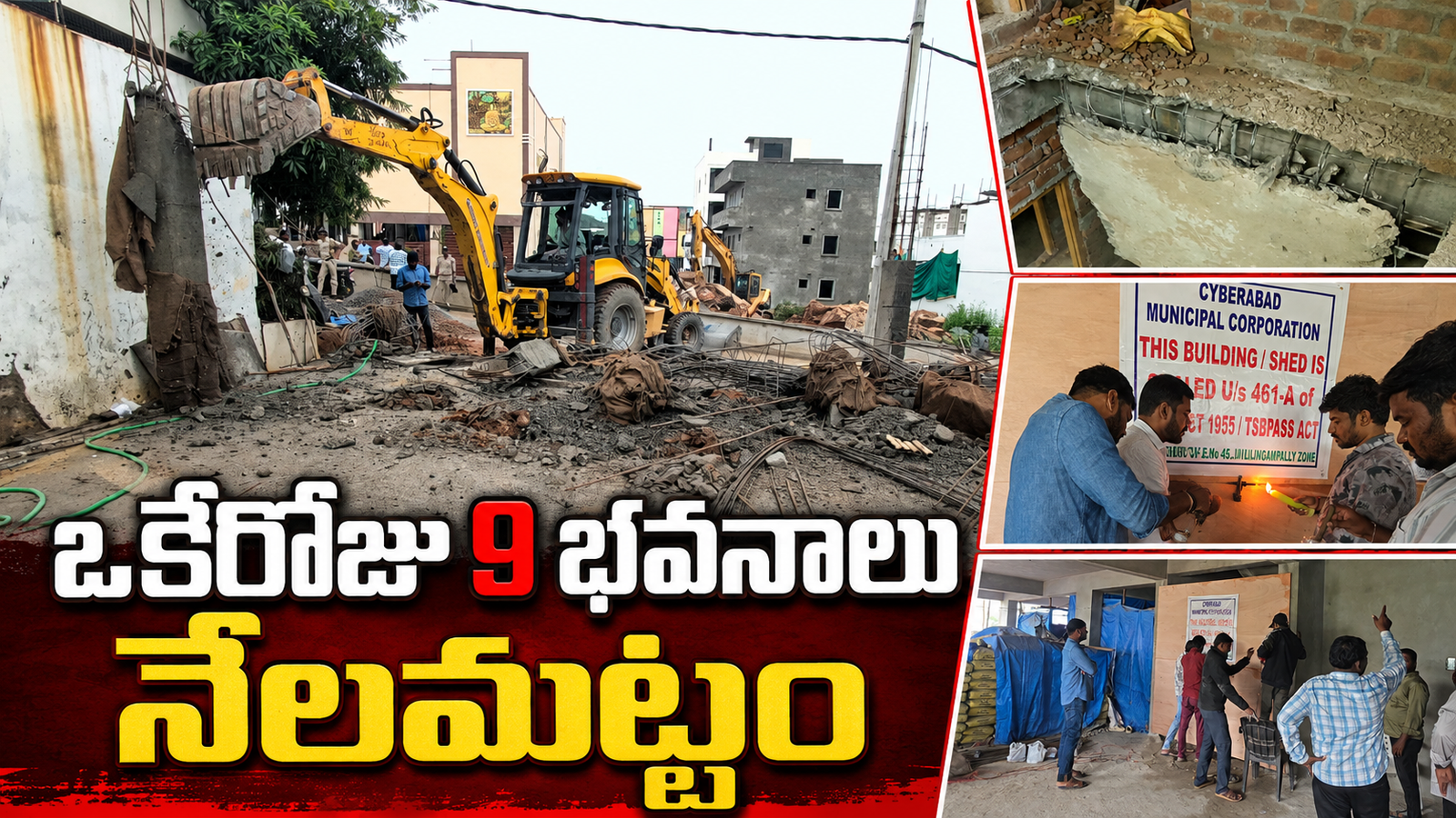 అక్రమ కట్టడాలపై సీఎంసీ ఉక్కుపాదం!.. ఒకేరోజు 9 భవనాలు నేలమట్టం