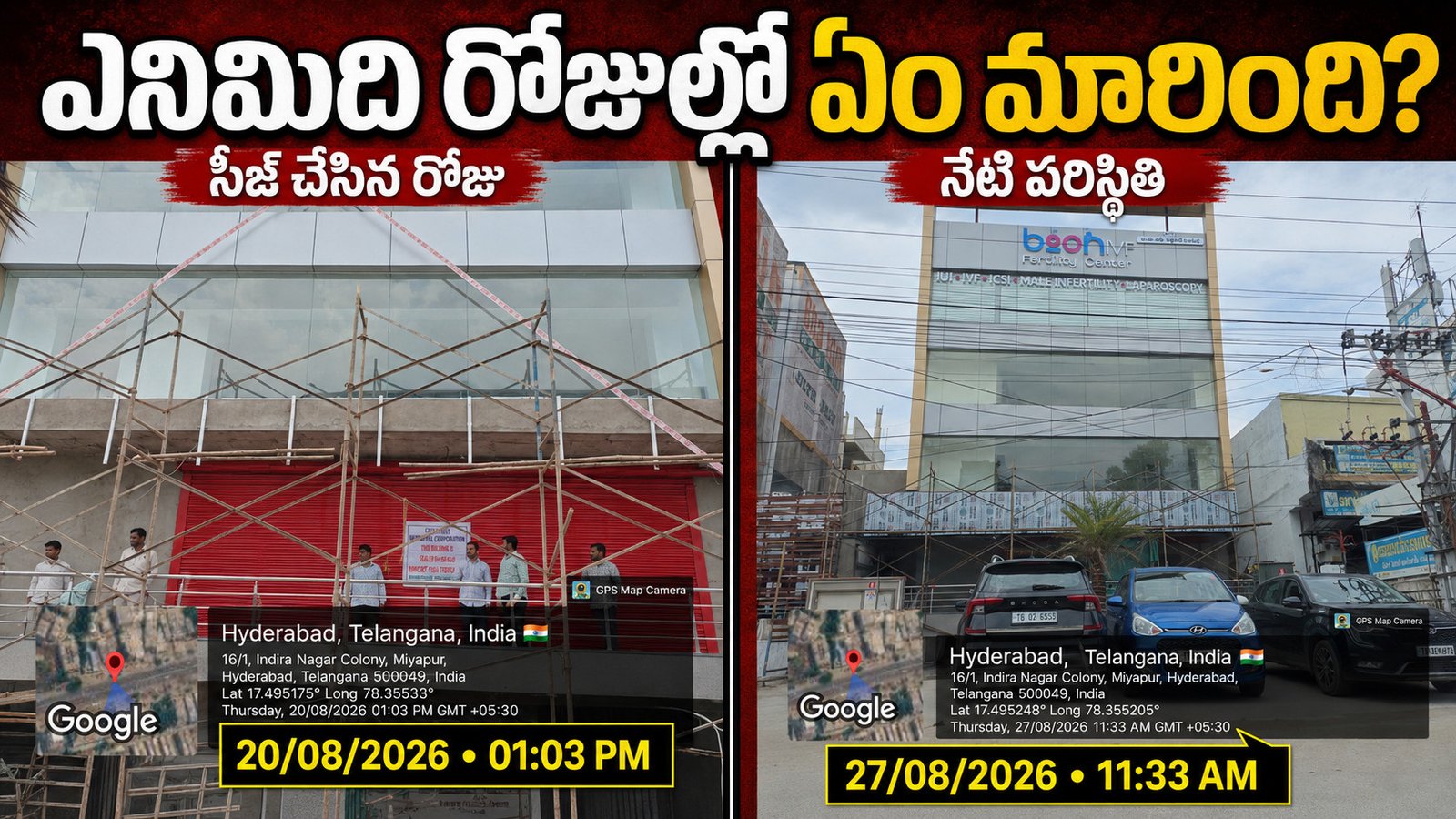 నాడు అక్రమం.. నేడు సక్రమం! ఎనిమిది రోజుల్లో సీల్‌ ఎలా తెరుచుకుంది?