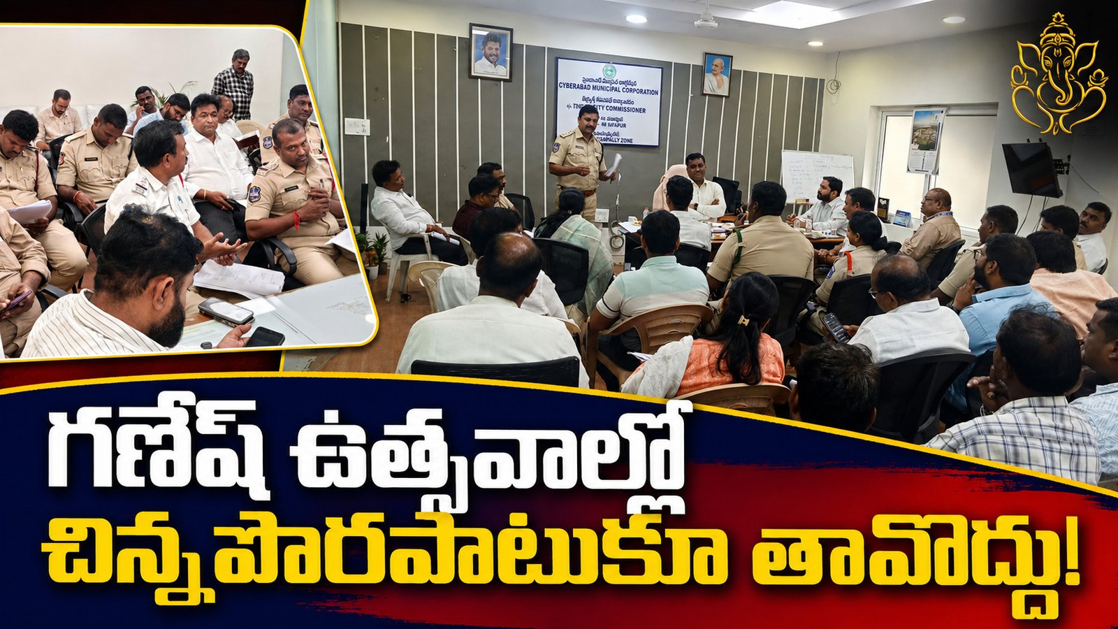 గణేష్‌ ఉత్సవాల్లో చిన్న పొరపాటుకూ తావొద్దు!
