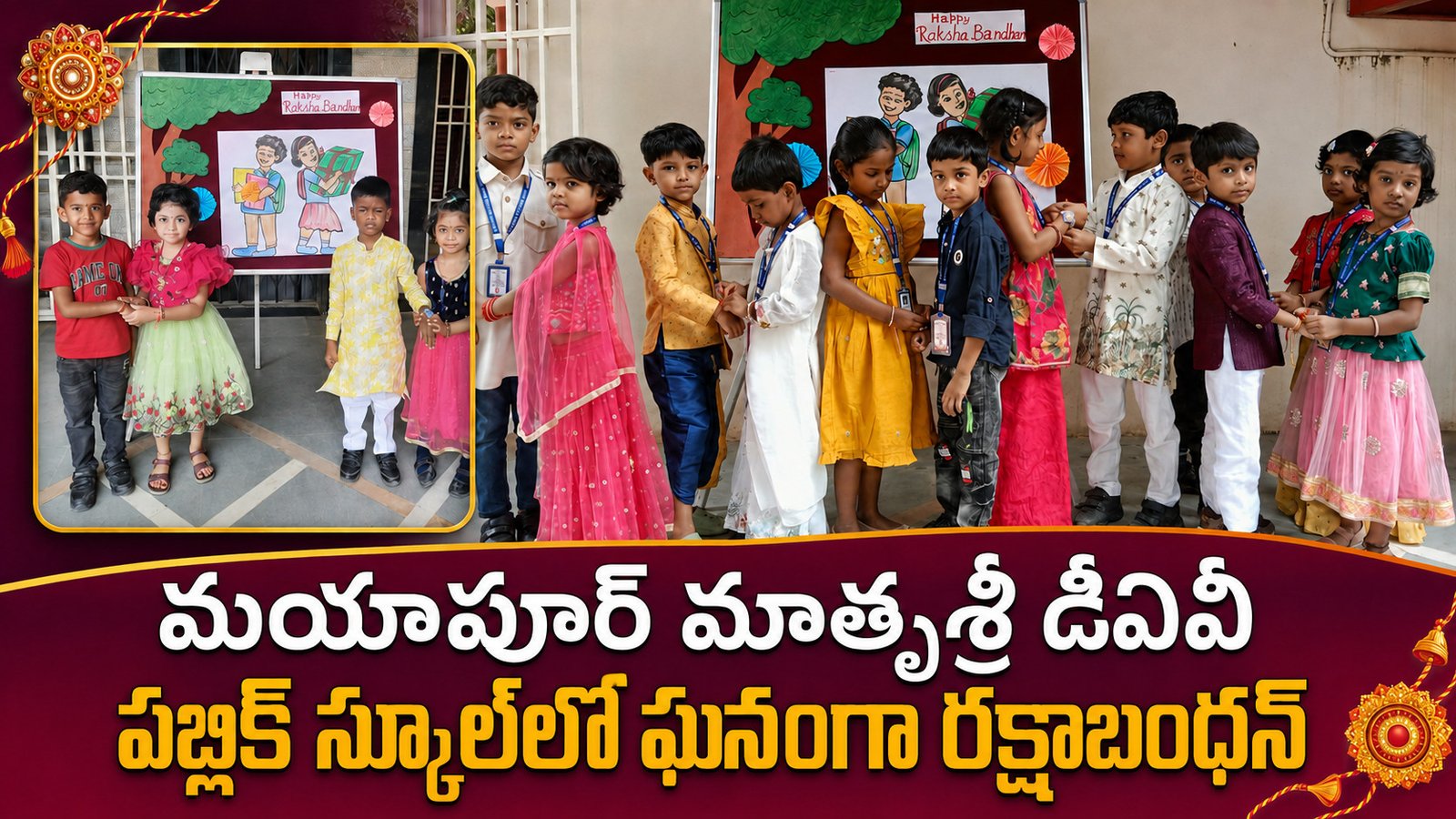 చిన్నారుల చేతుల్లో సోదరభావానికి రంగుల రాఖీ!