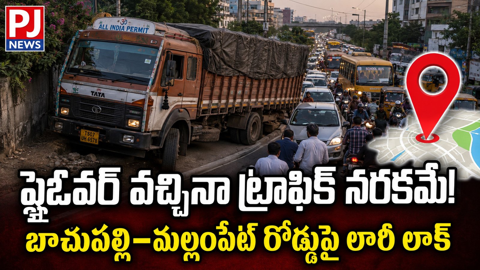 ఫ్లైఓవర్‌ వచ్చినా ట్రాఫిక్‌ నరకమే.. బాచుపల్లి–మల్లంపేట్‌ రోడ్డుపై లారీ లాక్‌!