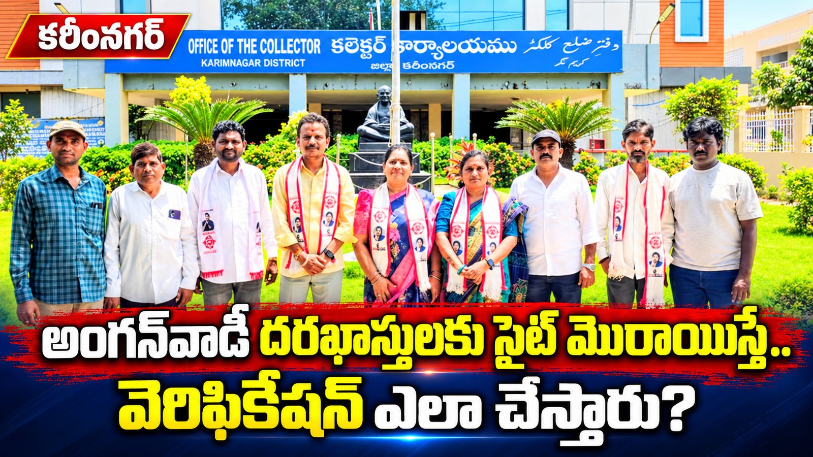 అంగన్‌వాడీ దరఖాస్తులకు సైట్‌ మొరాయిస్తే.. వెరిఫికేషన్‌ ఎలా చేస్తారు?