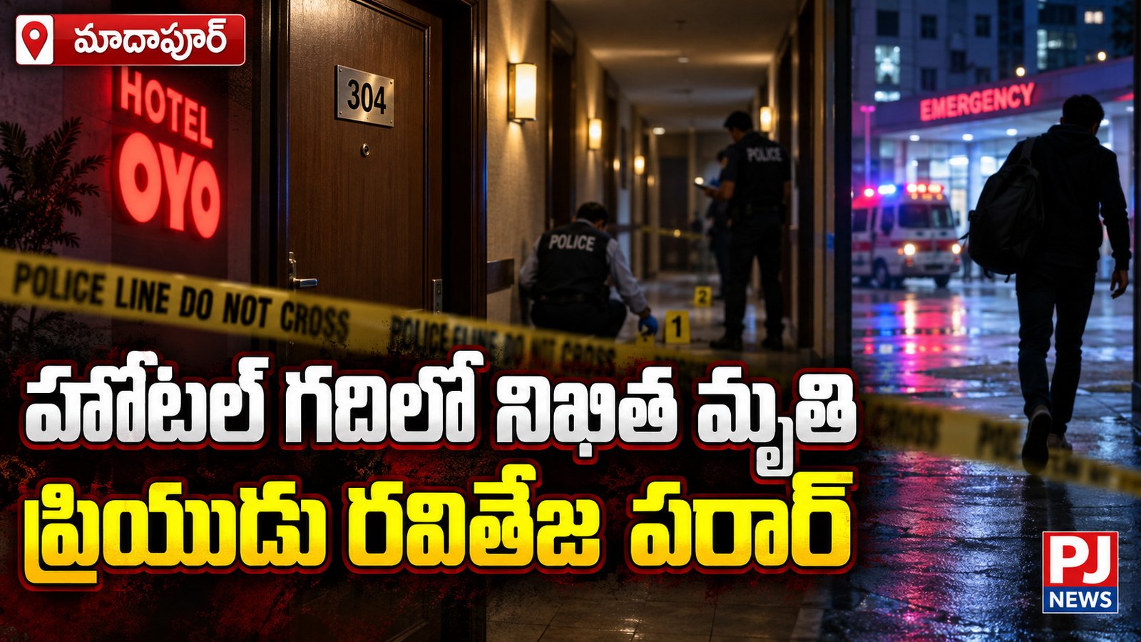 హోటల్‌ గదిలో షారోన్‌ నిఖిత అనుమానాస్పద మృతి.. ప్రియుడు పరార్‌