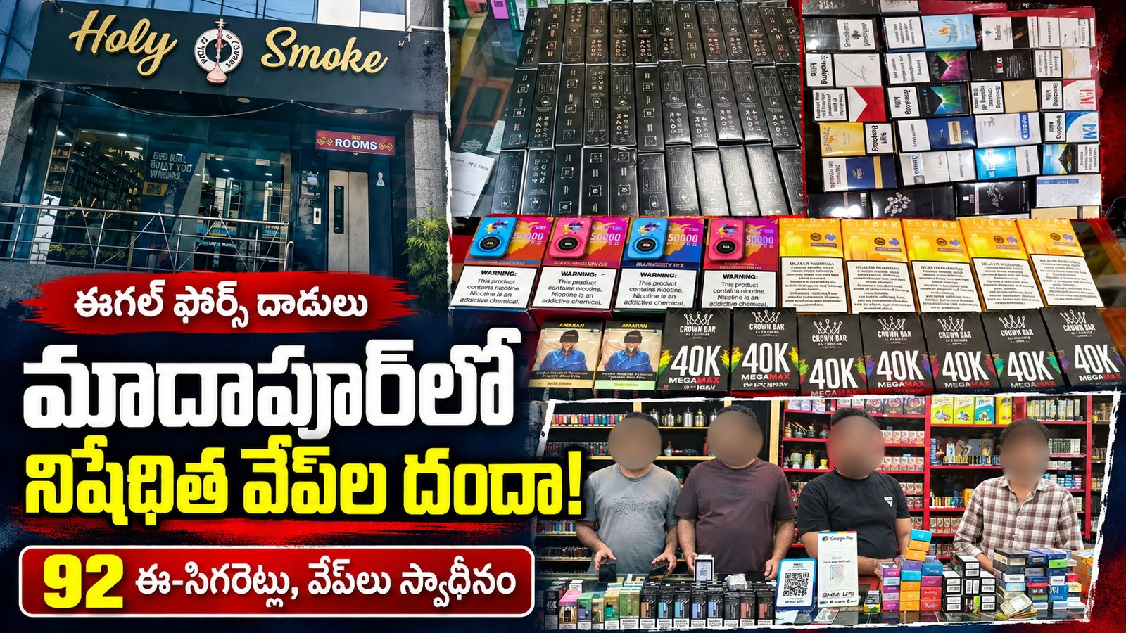మాదాపూర్‌లో నిషేధిత వేప్‌ల దందా!
