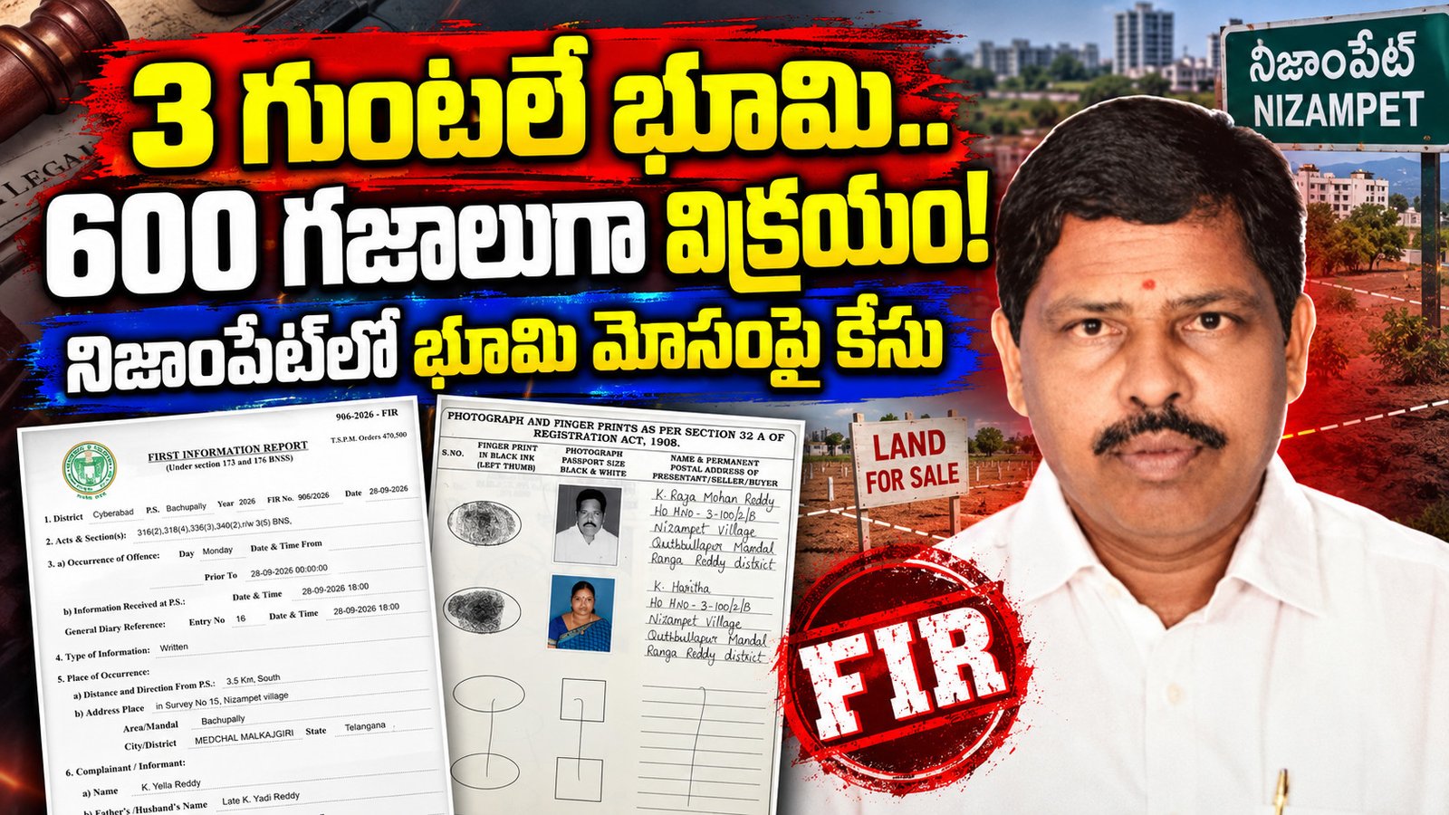 3 గుంటలే భూమి.. 600 గజాలుగా విక్రయం! నిజాంపేట్‌లో భూమి మోసంపై కేసు