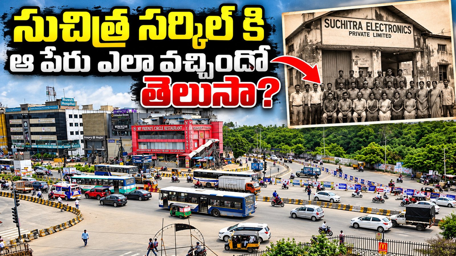 కంపెనీ మూతపడినా.. చెరిగిపోని ‘సుచిత్ర’ పేరు!