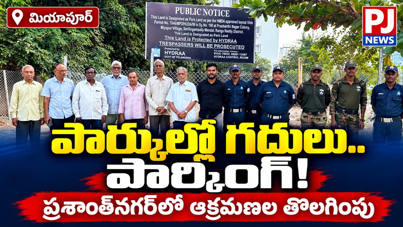 పార్కుల్లో గదులు.. పార్కింగ్‌! ప్రశాంత్‌నగర్‌లో ఆక్రమణల తొలగింపు..