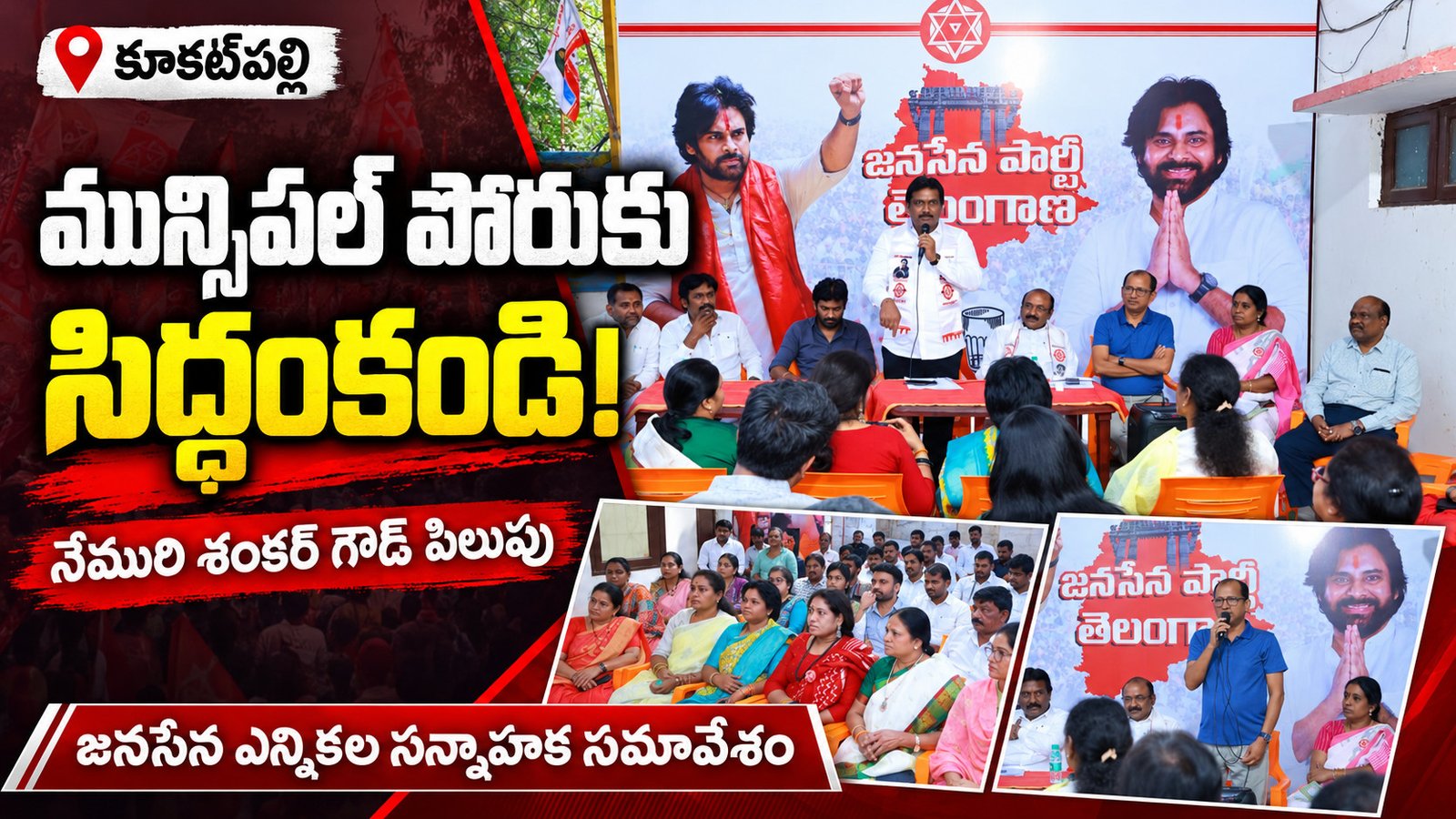 మున్సిపల్‌ పోరుకు సిద్ధంకండి!